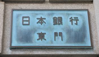 Nameplate of the Bank of Japan (Shutterstock)