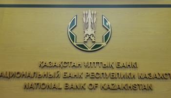 Logo of the National Bank of Kazakhstan, Almaty, Kazakhstan, July 28, 2016 (Vladimir Tretyakov/Shutterstock).